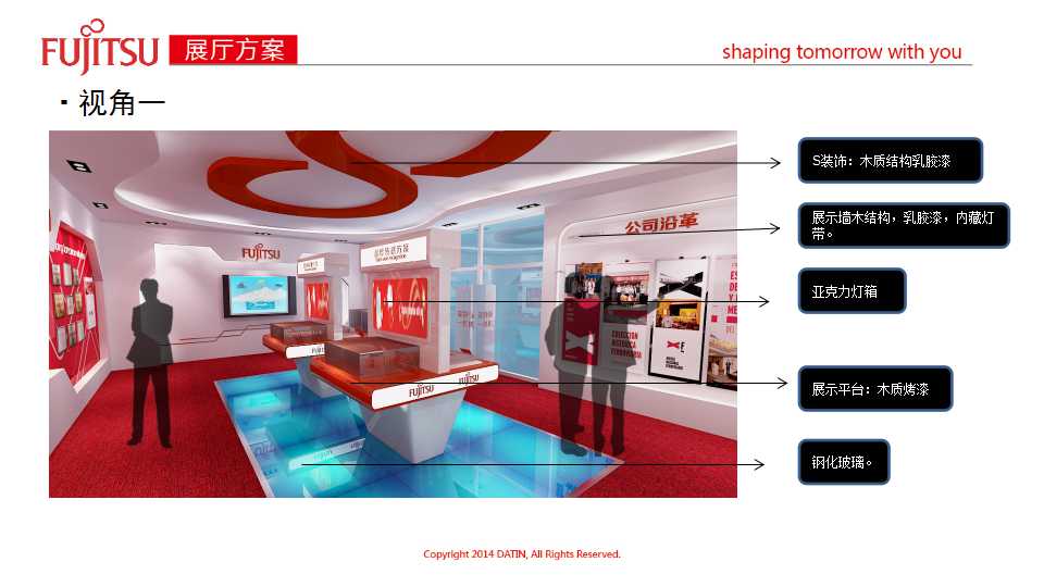 富士通展廳