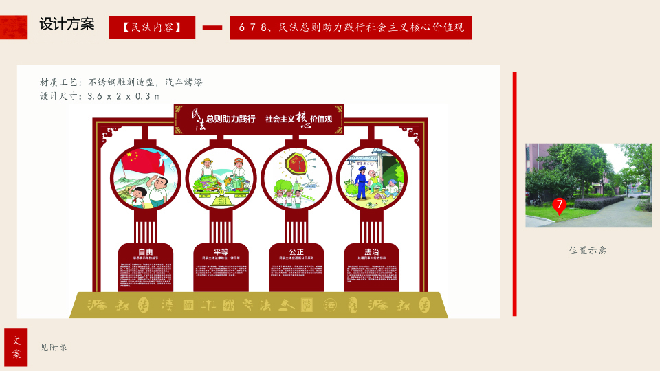 20180828 昆山高新區民法主題廣場規劃設計方案-平面確認版08.jpg
