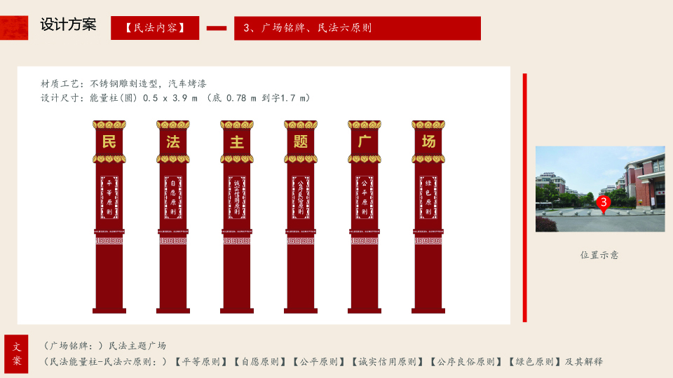 昆山高新區民法主題廣場設計
