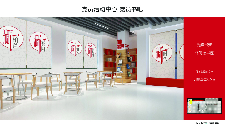 柏廬黨群服務中心改造布置設計方案